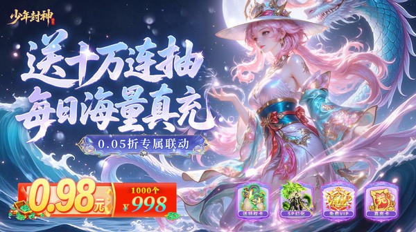 少年封神游戏主视觉