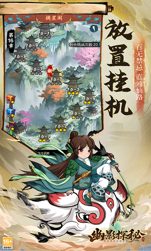 幽影探秘游戏截图5