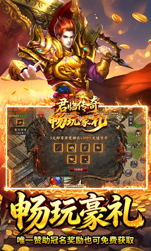 君临传奇游戏截图4