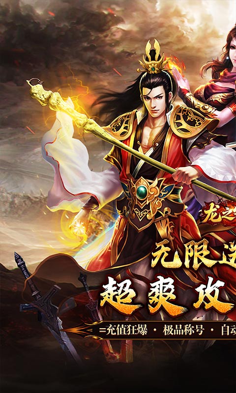 龙之守护游戏截图1