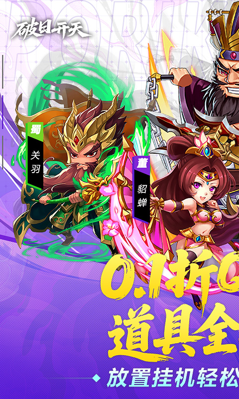 破日开天游戏截图1