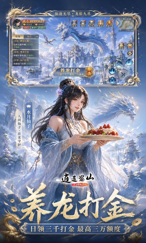 逍遥蜀山游戏截图2