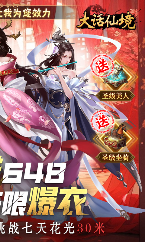 大话仙境游戏截图2