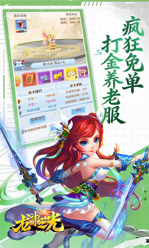 龙神之光游戏截图4