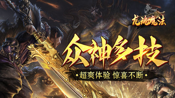 龙魂魔法游戏主视觉