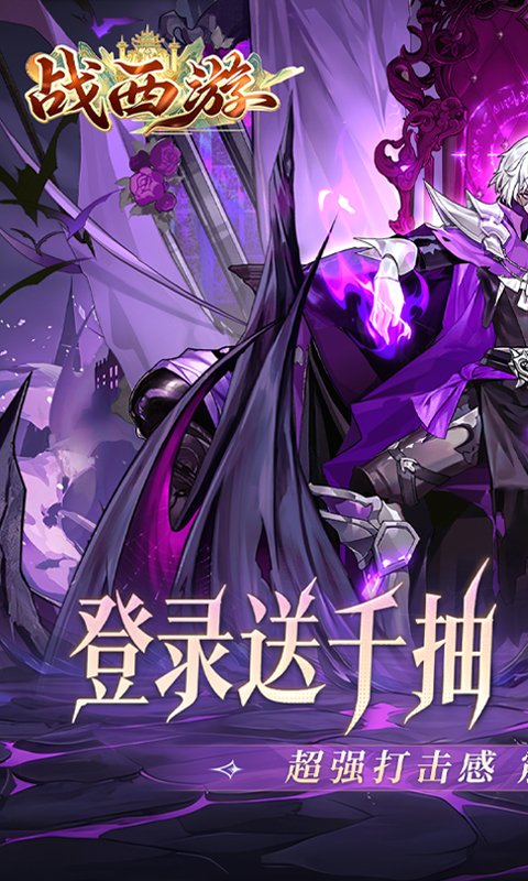 战西游游戏截图1