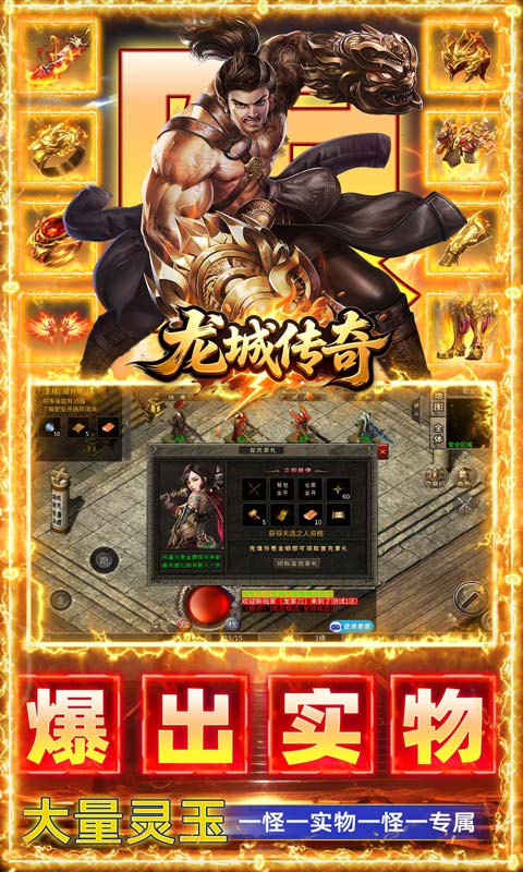 龙城传奇游戏截图5