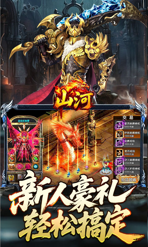山河游戏截图3