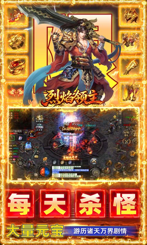 烈焰领主游戏截图3