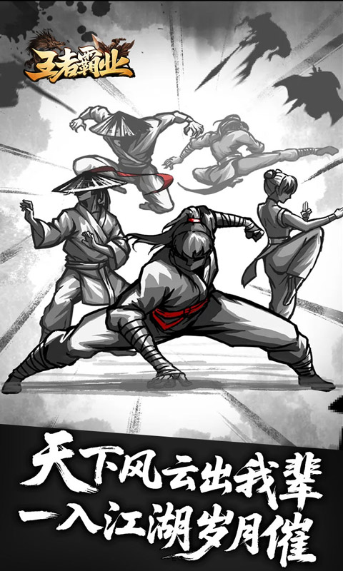 王者霸业游戏截图1