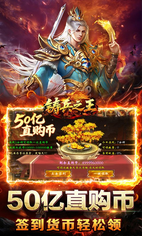 铸兵之王游戏截图4