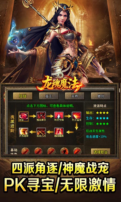 龙魂魔法游戏截图3