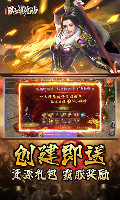 蜀山镇魂曲游戏截图3
