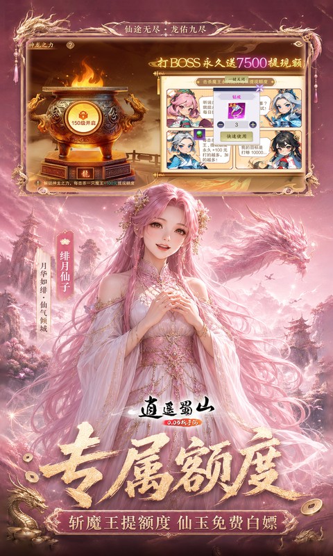 逍遥蜀山游戏截图3