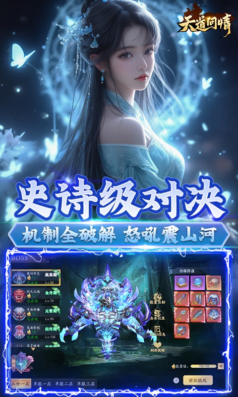天道问情游戏截图2
