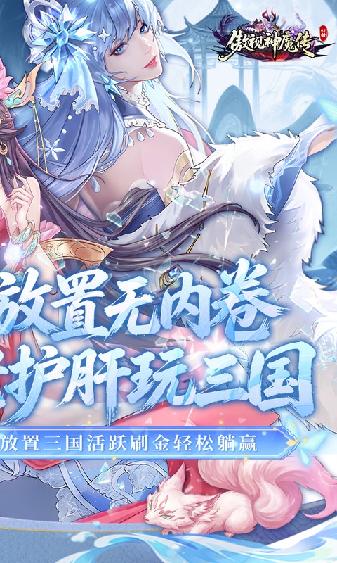 傲视神魔传游戏截图2