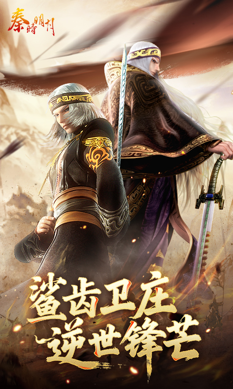 秦时明月卡牌版游戏截图2