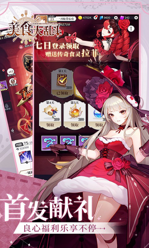 美食大乱斗游戏截图4