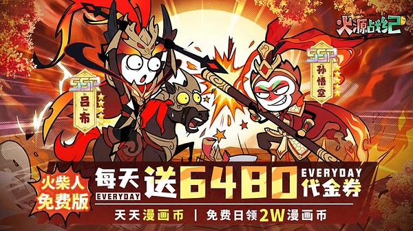 火源战纪游戏主视觉