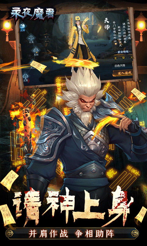 永夜魔君游戏截图3
