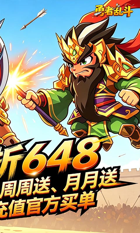 勇者乱斗游戏截图2