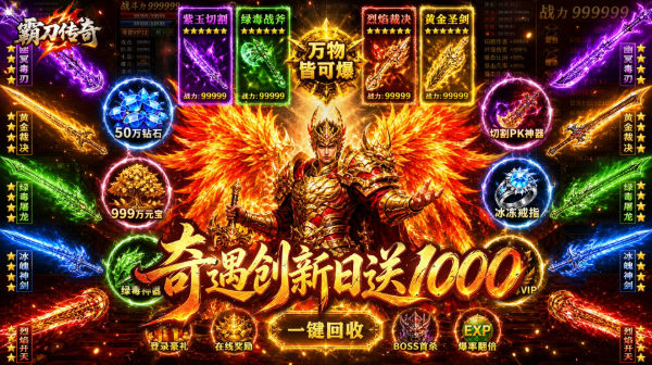 霸刀传奇游戏主视觉