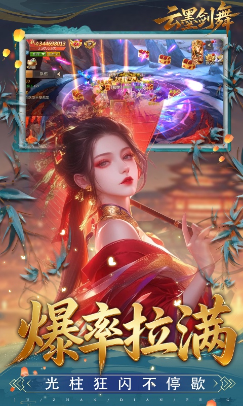 云墨剑舞游戏截图4