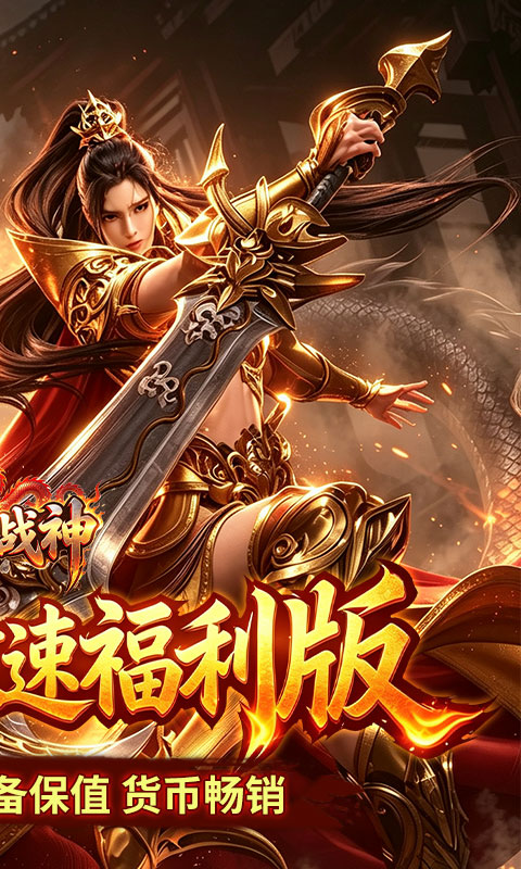 王者战神游戏截图2