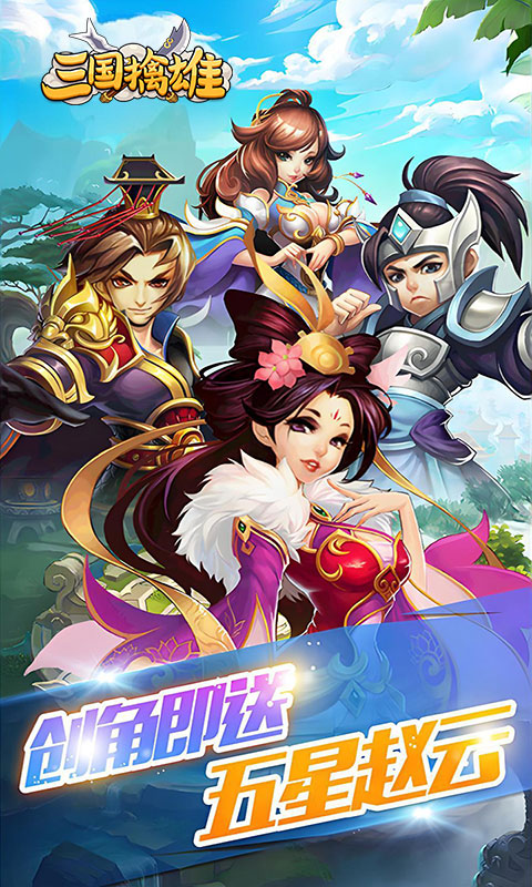 三国擒雄游戏截图1
