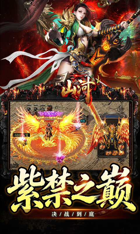 山河游戏截图5