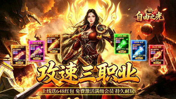 自由之光游戏主视觉