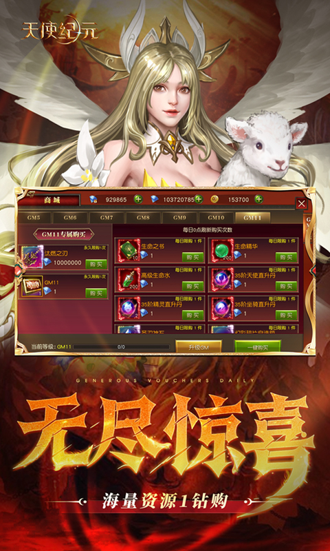 天使纪元游戏截图4