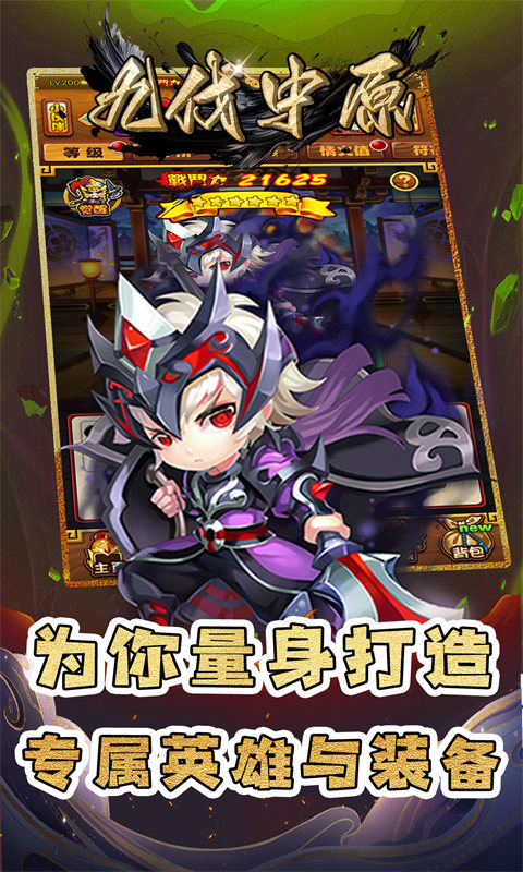 九伐中原游戏截图2