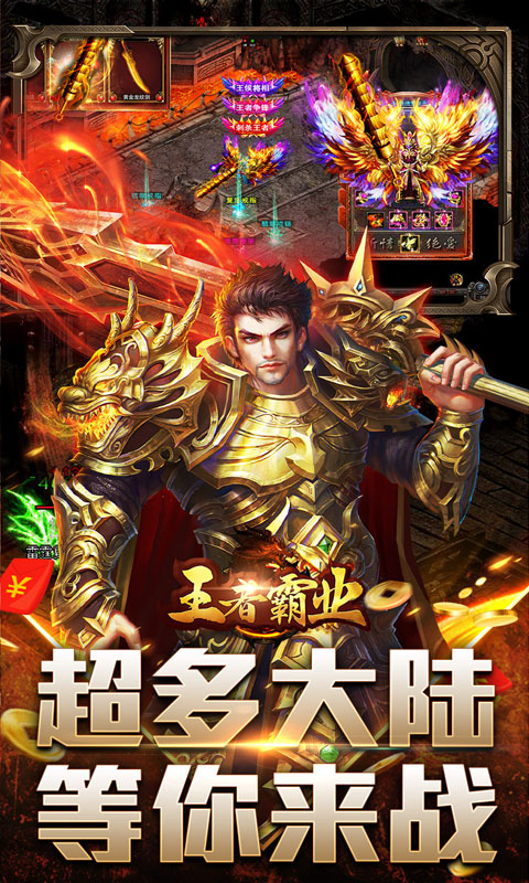王者霸业游戏截图3