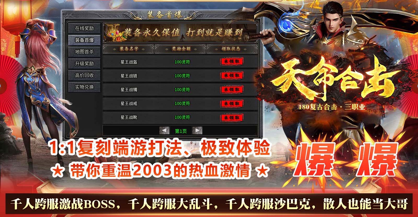 天命合击游戏截图2