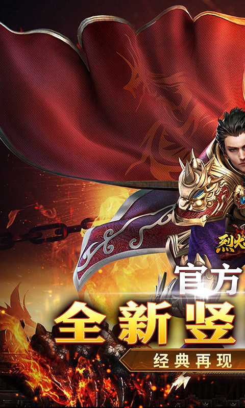 烈火战神游戏截图1