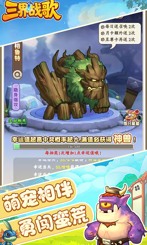 三界战歌游戏截图4