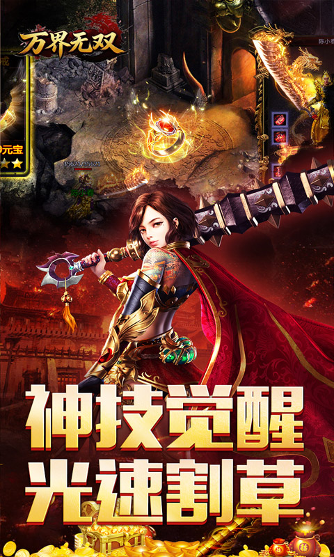 万界无双游戏截图3