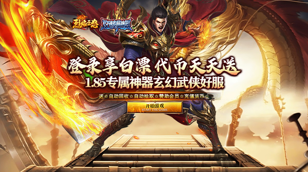 烈焰之怒游戏主视觉
