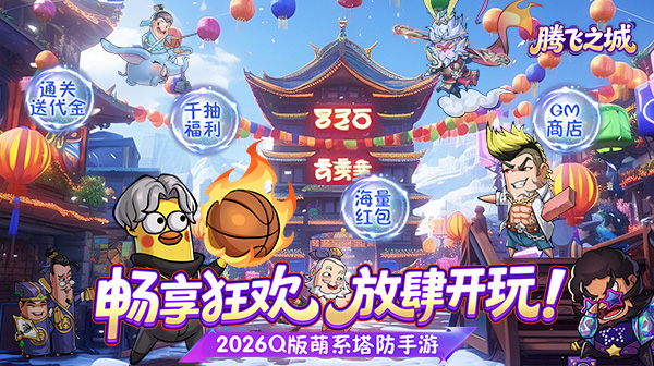 腾飞之城游戏主视觉
