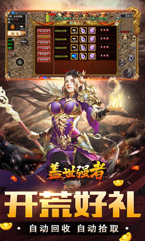 盖世强者游戏截图3