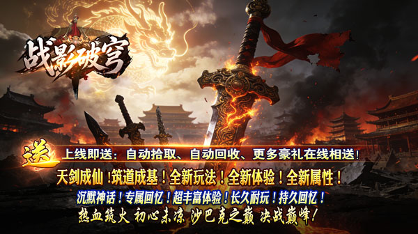 战影破穹游戏主视觉