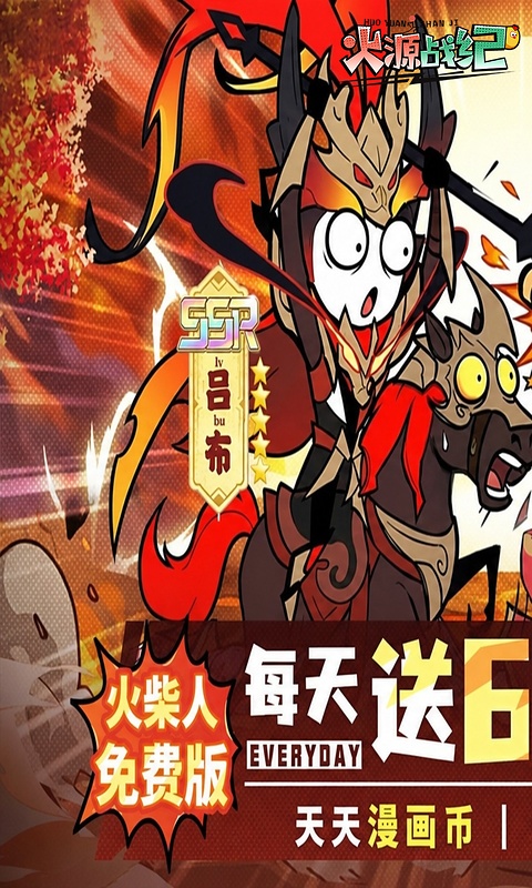 火源战纪游戏截图1