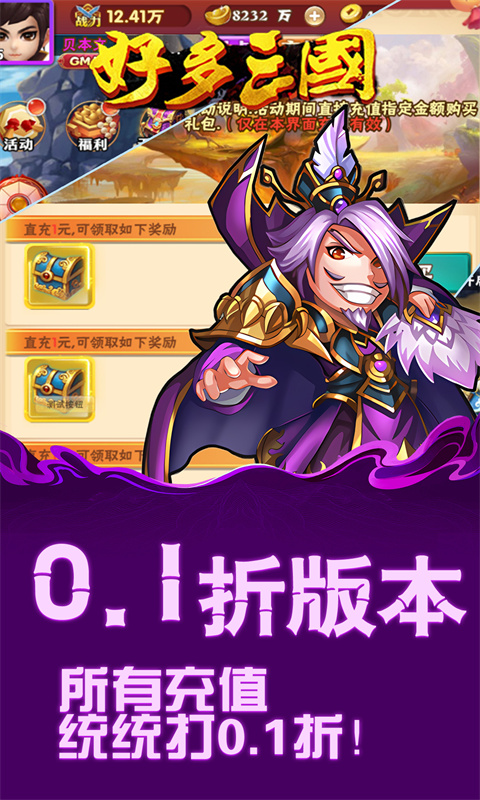好多三国游戏截图5