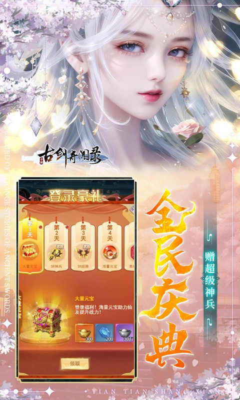 古剑奇闻录游戏截图5