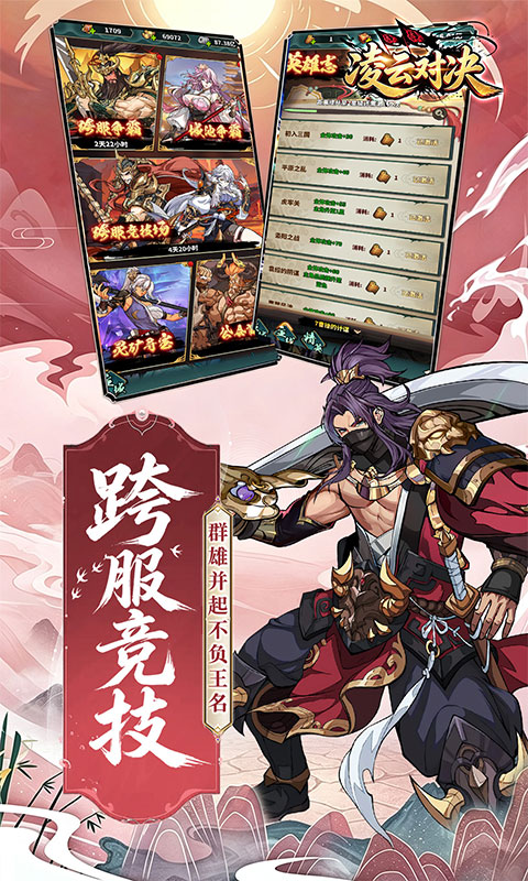 凌云对决游戏截图5