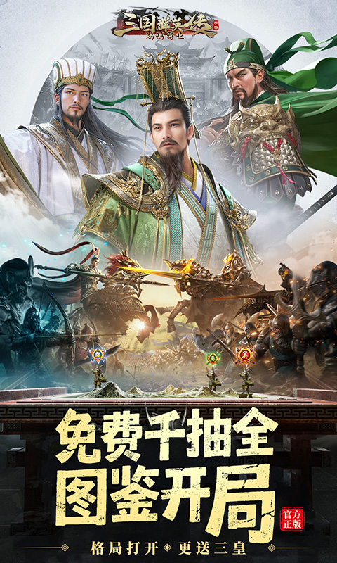 三国群英传：鸿鹄霸业游戏截图1