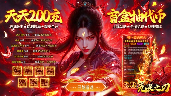 无畏之刃游戏主视觉