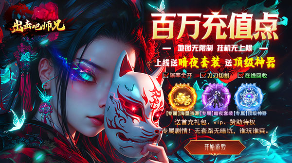 出击吧师兄游戏主视觉