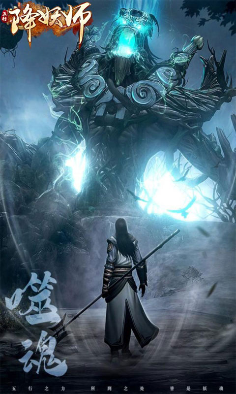 五行降妖师游戏截图3